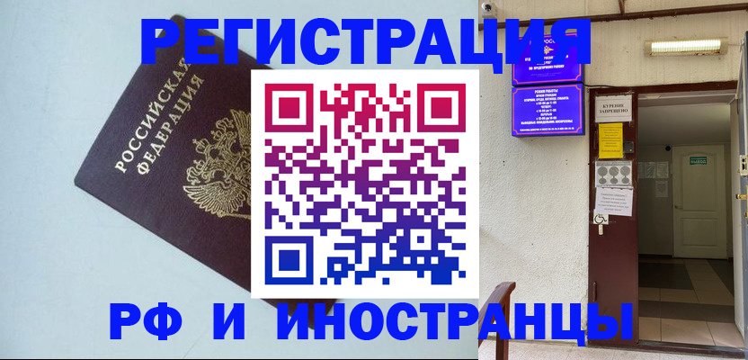 временная регистрация в Магаданской области