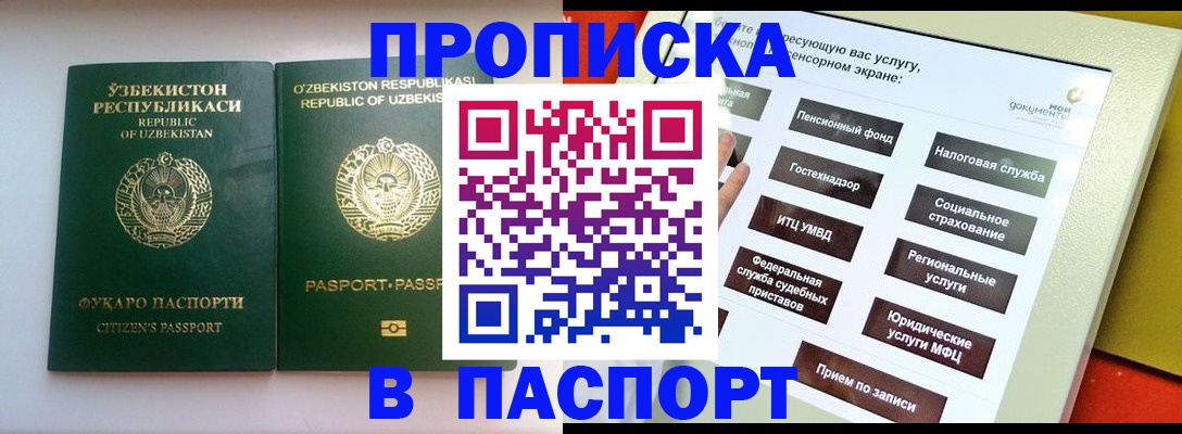 прописка законно в Магаданской области